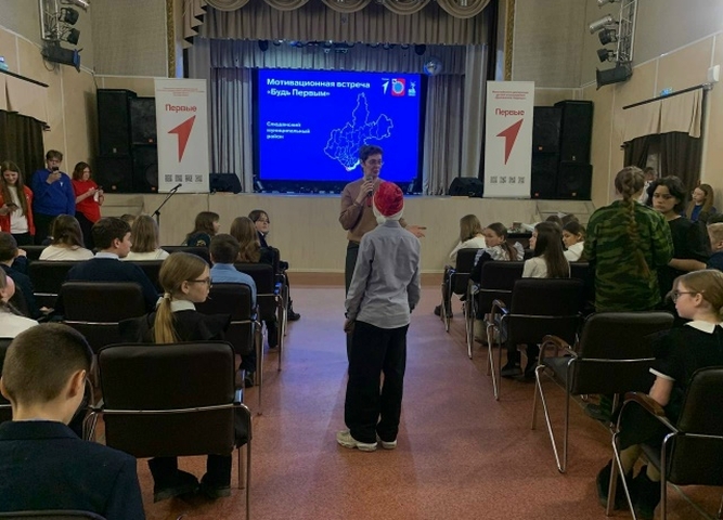 мотивационная встреча «Движения первых» для обучающихся муниципальных школ