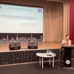 Рабочее совещание "Об организации профилактической деятельности в муниципальной системе образования "