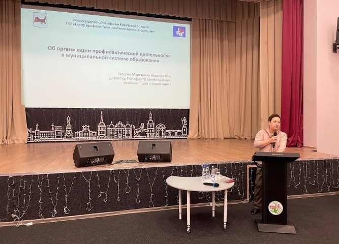Рабочее совещание "Об организации профилактической деятельности в муниципальной системе образования "