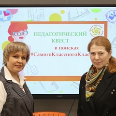 Новогодний подарок для классных руководителейг.Усолье-Сибирское Квест «В поисках #СамогоКлассногоКлассного»