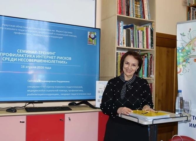 Областной семинар - практикум «Профилактика интернет-рисков среди несовершеннолетних»