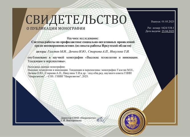 конкурс научных работ ГНИИ «НАЦРАЗВИТИЕ» в г. Санкт-Петербург