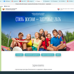 Стартовал региональный этап Всероссийского конкурса «Стиль жизни-здоровье!2026»