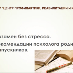 Об участии в областном родительском собрании