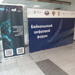 Сотрудники ГКУ «Центр профилактики, реабилитации и коррекции»приняли участие в Байкальском цифровом форуме»