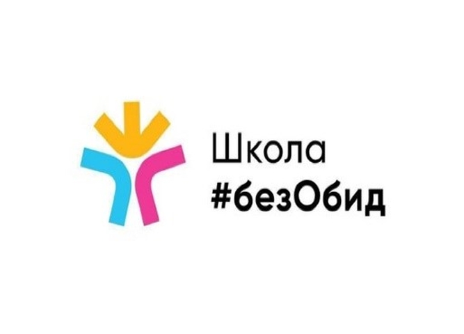 Приглашаем К участию в региональном этапе Всероссийского конкурса Школа#БЕЗОБИД