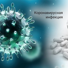 Меры профилактики коронавирусной инфекции