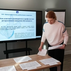 Роль классного руководителя в профилактике деструктивного поведения обучающихся