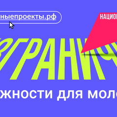 Возможности для молодежи